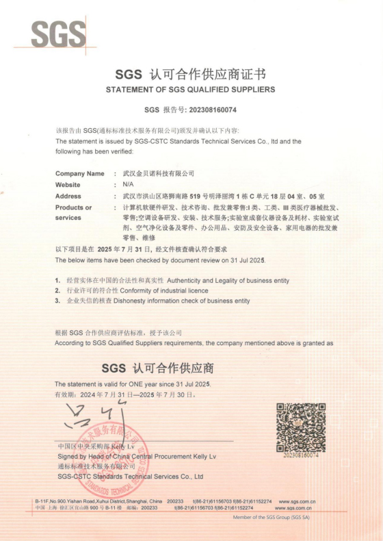 SGS认证
