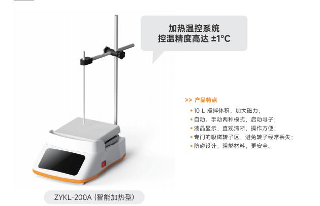 ZYKL-200A加热磁力搅拌器 / ZYKL-200 / ZYKL-150磁力搅拌器